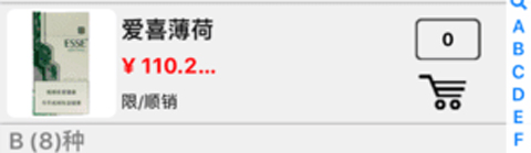 上海卷烟销售网手机版图