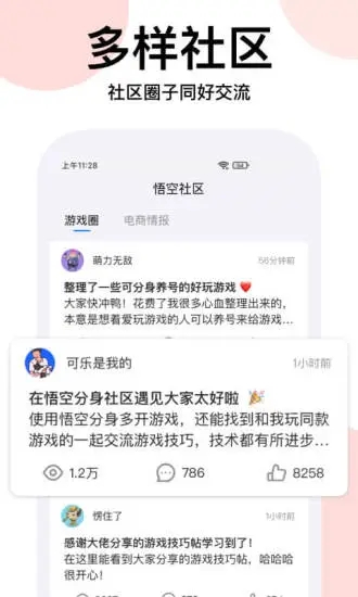 悟空分身APP免费版