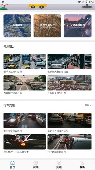 交通规则一点通最新版