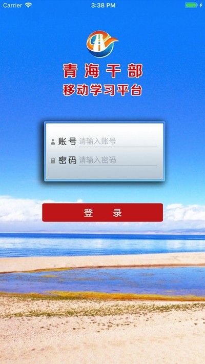 青海干部网络学院APP下载 V3.4.2安卓版下载(青海干部网络学院登录)