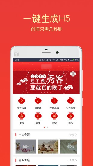人人秀登录  安卓版v2.0.0下载(人人秀h5制作软件下载)