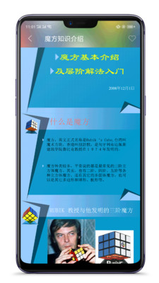 魔方教程手机软件