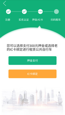 西安城市公共自行车APP 安卓版V1.18下载(西安城市公共自行车下载)