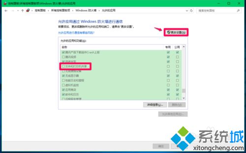 选择允许和应用功能中的【文件和打印机共享】的步骤3