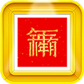 对联生成器APP 安卓版V1.0.101下载(对联生成器下载)