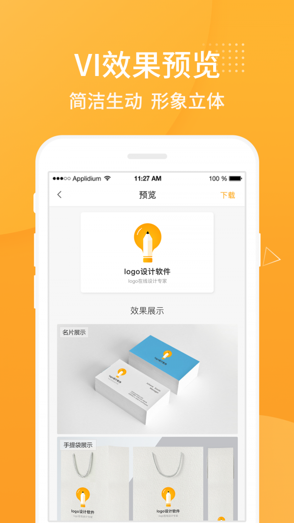 logo设计软件 安卓版v1.4.9下载(logo设计软件手机版免费下载)