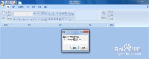 win10系统下给word 2007文档加密的步骤7