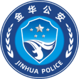 金华公安APP图