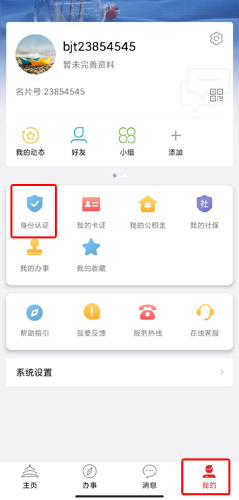 北京通APP V3.8.2安卓版下载(北京通下载)