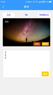 蒙汉翻译通 安卓版v2.8.6下载(蒙汉翻译器在线翻译下载)