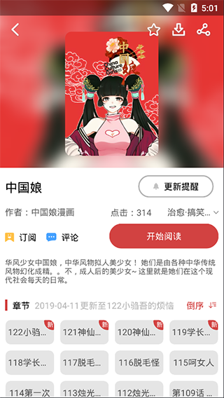 亲亲漫画阅读软件