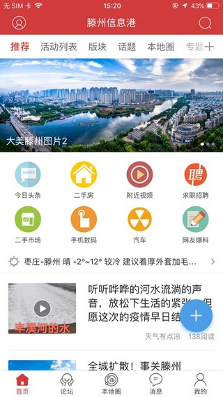 滕州信息港手机版图