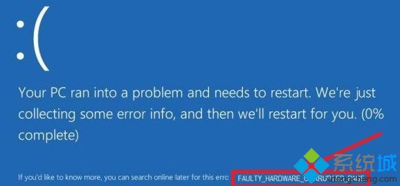 Win10系统出现蓝屏FAULTY(HARDWARE_CORRUPTED_PAGE怎么解决)