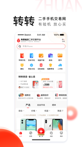 转转(二手交易)图
