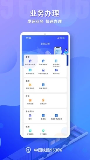 95306货运网上营业厅 V2.0.14安卓版下载(铁路95306APP下载)