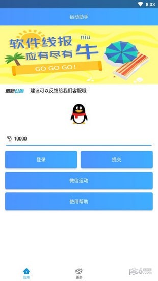 运动助手修改器APP v1.6安卓版下载(运动助手修改器2022)