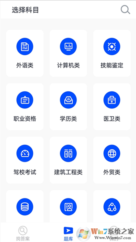 大学搜题 