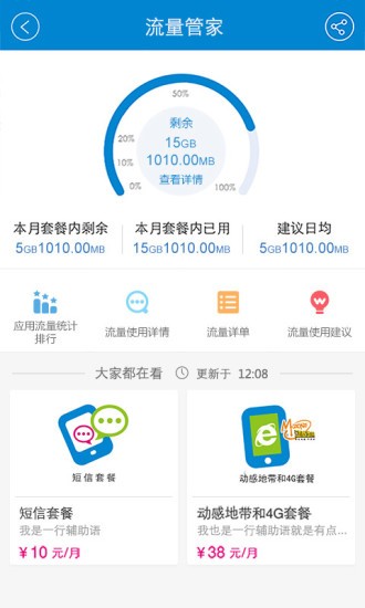 内蒙古移动网上营业厅  安卓版v3.2.0下载(内蒙古移动营业厅APP下载)