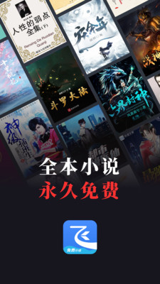 飞读免费小说APP