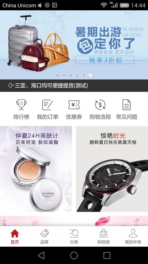 三亚免税店 安卓版v7.4.0下载(三亚免税店网上商城App下载)