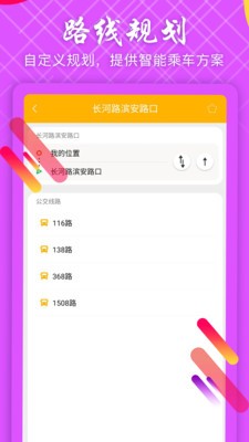 掌上公交查询图