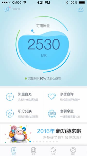 中国移动10086APP v7.35官方版下载(中国移动10086下载)