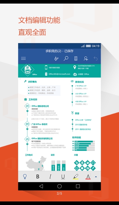 微软Office安卓版 v16.0.14729正式版下载(Office手机版下载)