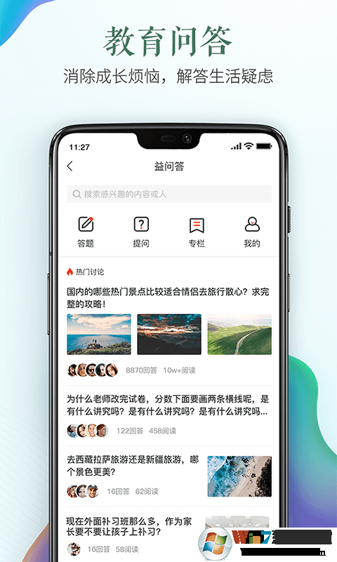 衢州安全教育平台登录