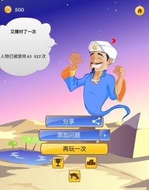 Akinat灯神中文版