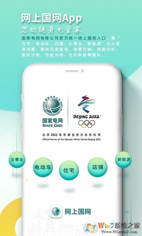 网上国网