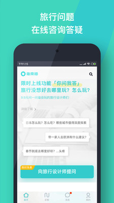 指南猫旅行官方版