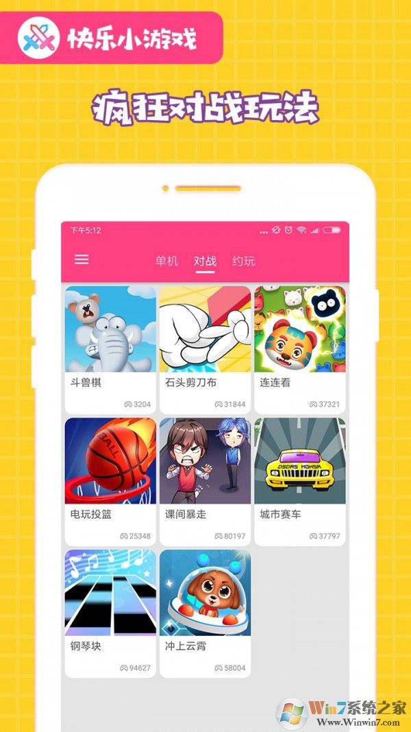 快乐小游戏免费版 