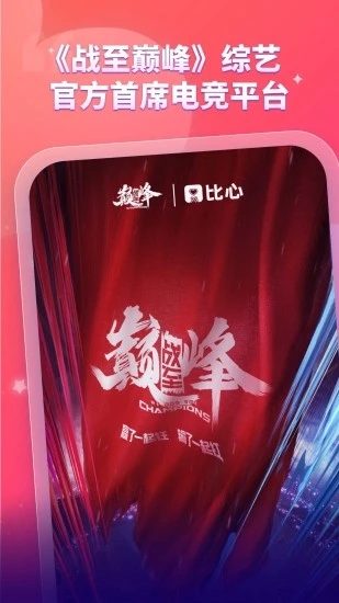 比心电竞平台