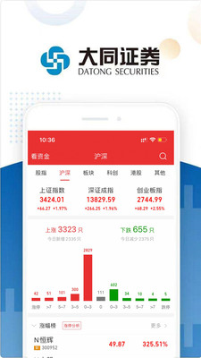 大同证券APP官方版下载