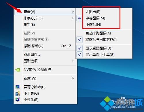 怎么将电脑桌面图标变小(三招搞定桌面图标太小问题)