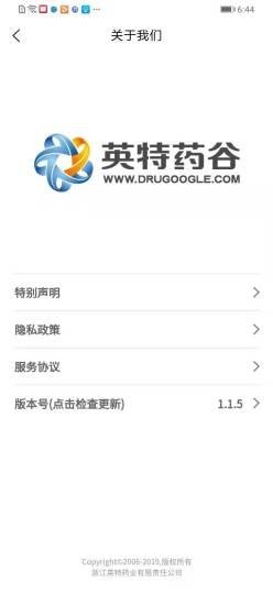 英特药谷 安卓版v1.3.6下载(英特药谷APP下载)