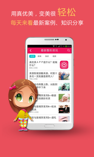 真优美