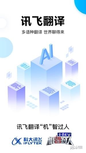 讯飞翻译机图