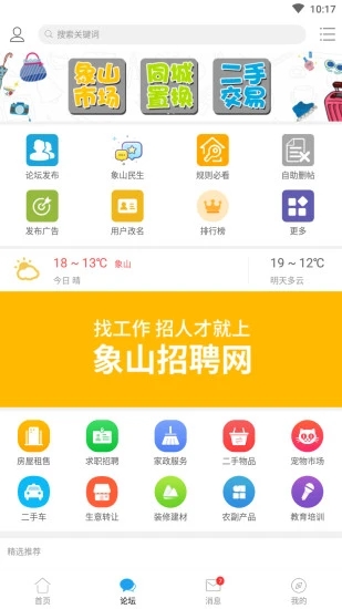 象山在线APP V5.8.0安卓版下载(象山在线安卓版下载)