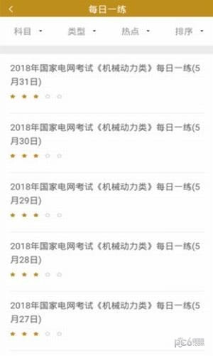 国家电网题库