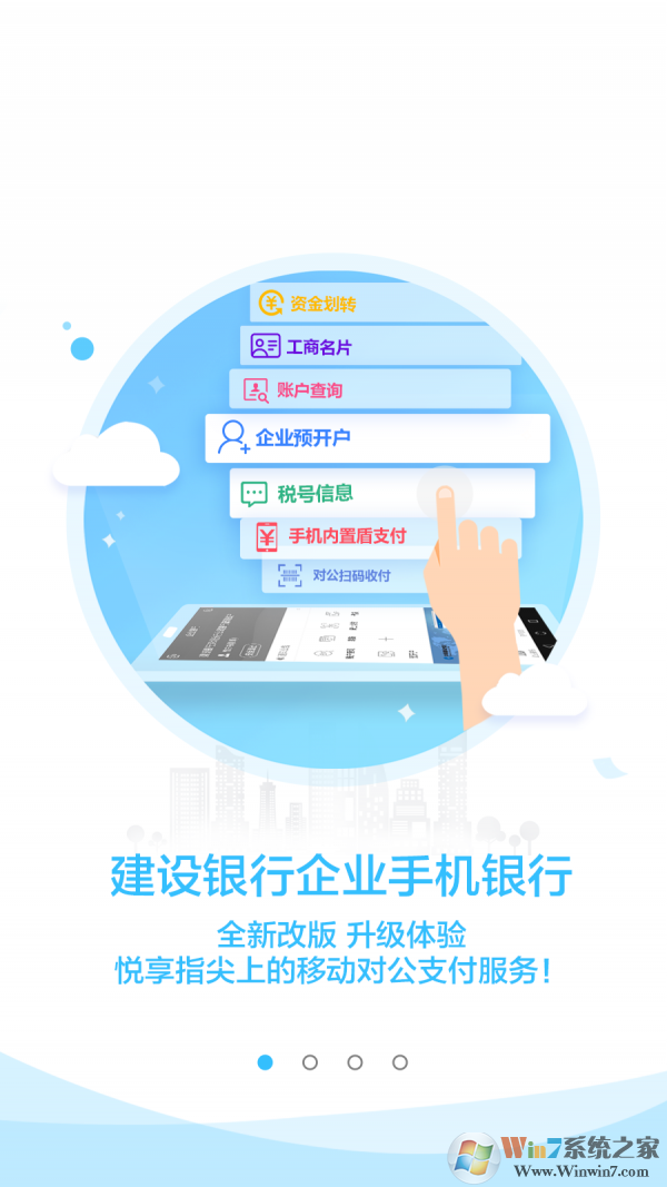 建行企业网上银行登录 安卓版v3.1.10下载(建行企