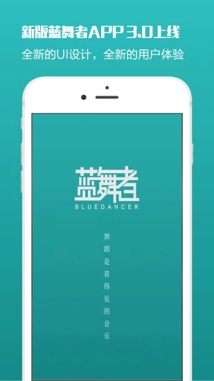 蓝舞者官方版图