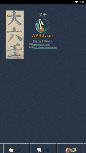 六壬神课app图片