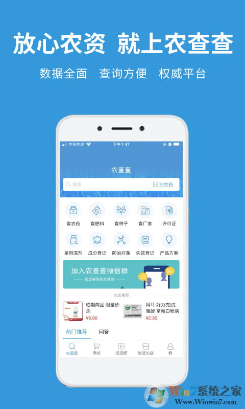 农查查手机版