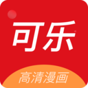 可乐漫画APP下载 V2.0.1安卓版下载(可乐漫画下载安装)