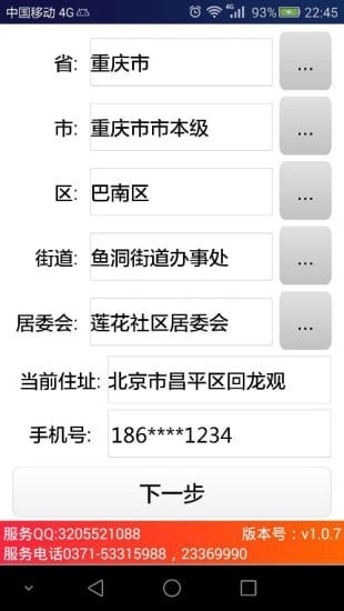社会保险人脸认证平台 安卓版v2.2.3下载(社会保险人脸认证平台手机下载)