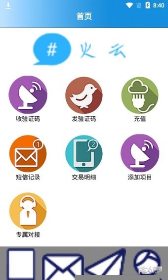 火云接码APP v3.0安卓版下载(火云接码客户端)