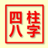 八字排盘免费APP 安卓版V5.7.1下载(免费八字排盘软件下载)