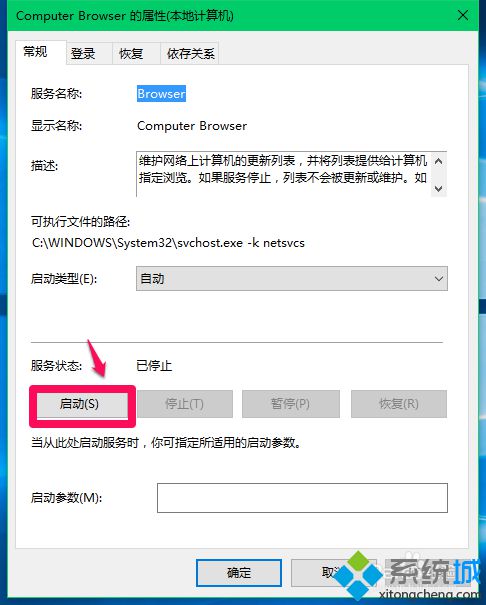启动Windows10系统Computer Browser服务的步骤2