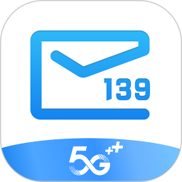 139手机邮箱 V9.3.20安卓版下载(139邮箱登陆登录入口下载)